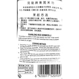 GuanLong DongGuan Rice Vermicelli<br> 東莞米粉